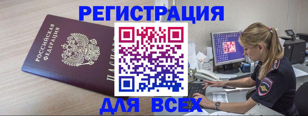 прописка регистрация в Гаджиево