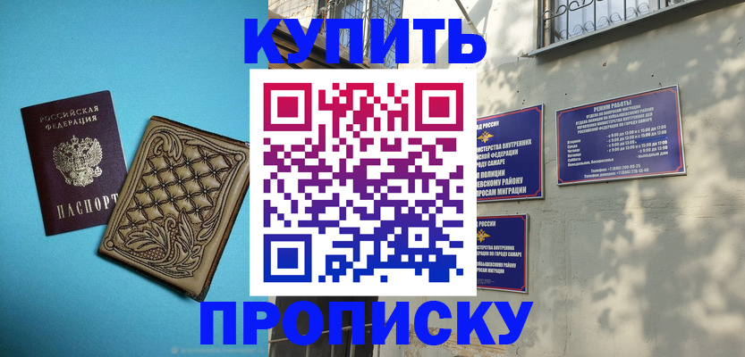 прописка 2025 в Гаджиево