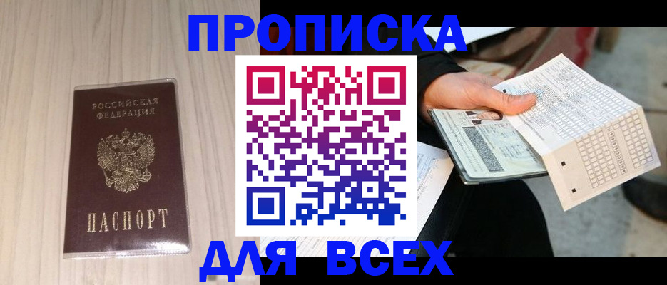 прописка 2025 в Гаджиево